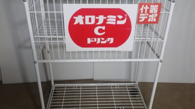 【新入庫！】ワイヤーラック オロナミンｃ　大塚製薬