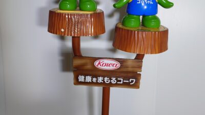 【新入庫！】ケロちゃんコロちゃん 店頭用ディスプレイ KOWA　興和株式会社 ノベルティ